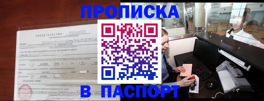 временная регистрация надежно в Бологом