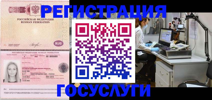 прописка штамп в Бологом