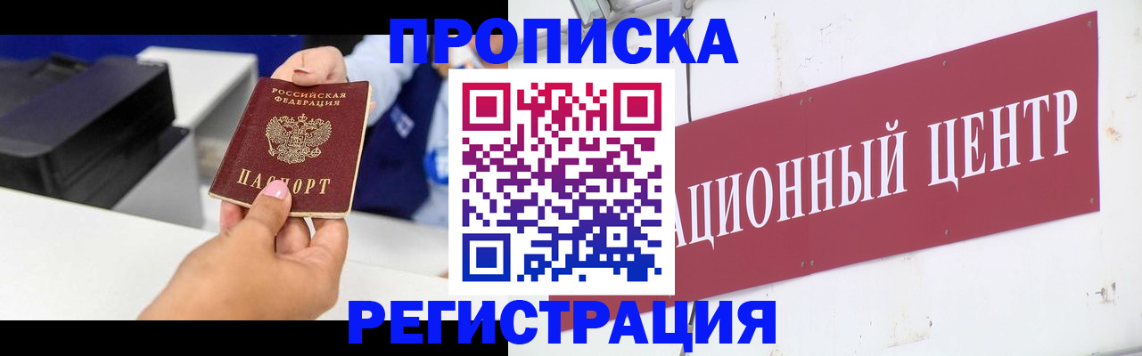 временная прописка в Бологом