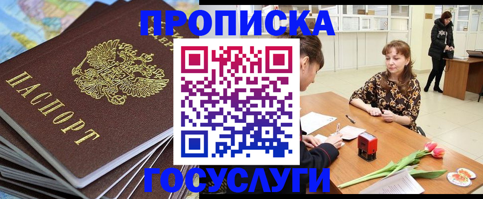 прописка гарантия в Бологом