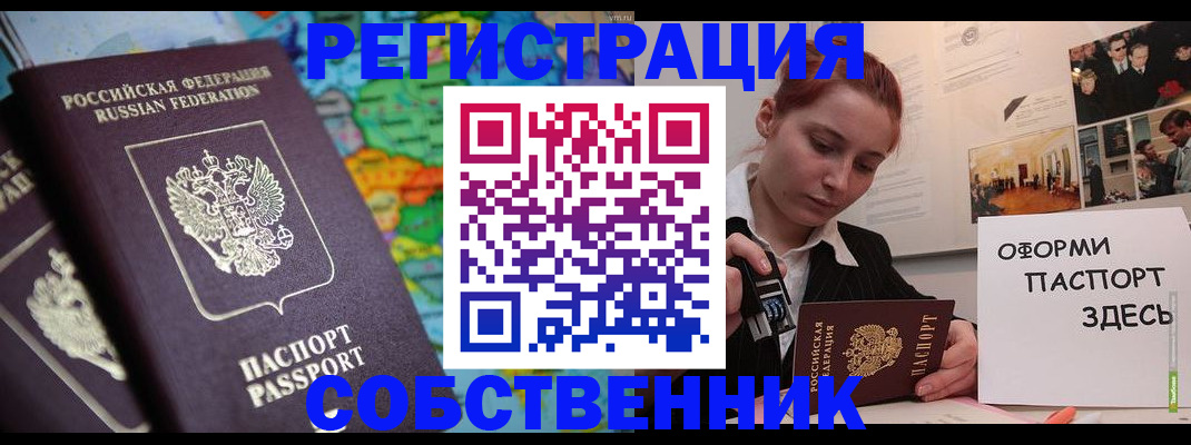 прописка в Бологом